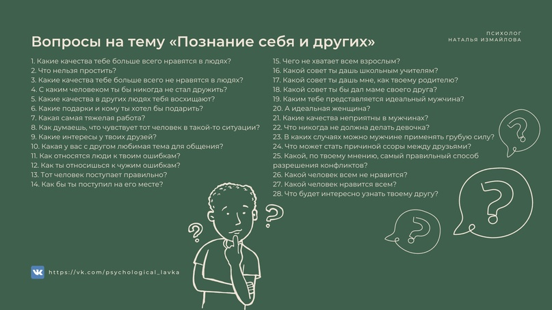 какие вопросы можно задать в диалоге. вопросы для детей. задачи диагностической беседы. интересные вопросы. вопросы про семью для детей.