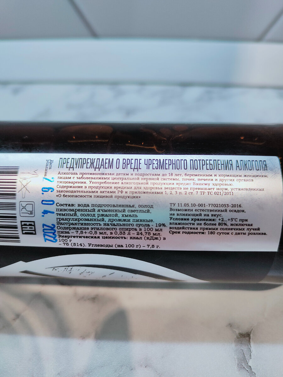 Пиво "Черный Снег" Среднерусский Балтийский Портер от Губахинской пивоварни