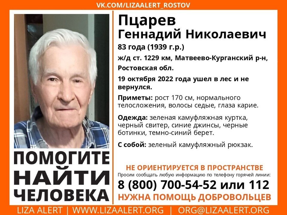     Не ориентирующийся в пространстве пенсионер пропал после похода в лес в Ростовской области.  общественный поисковый отряд «Лиза Алерт»