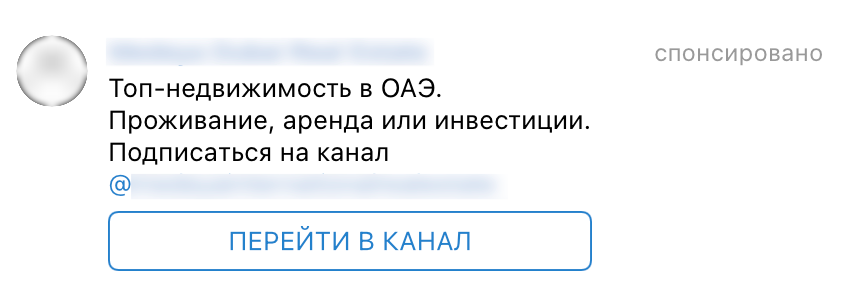 Пример рекламы в Telegram Ads