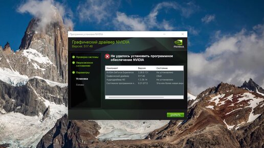 Не удалось установить программное обеспечение NVIDIA: как устранить проблему?