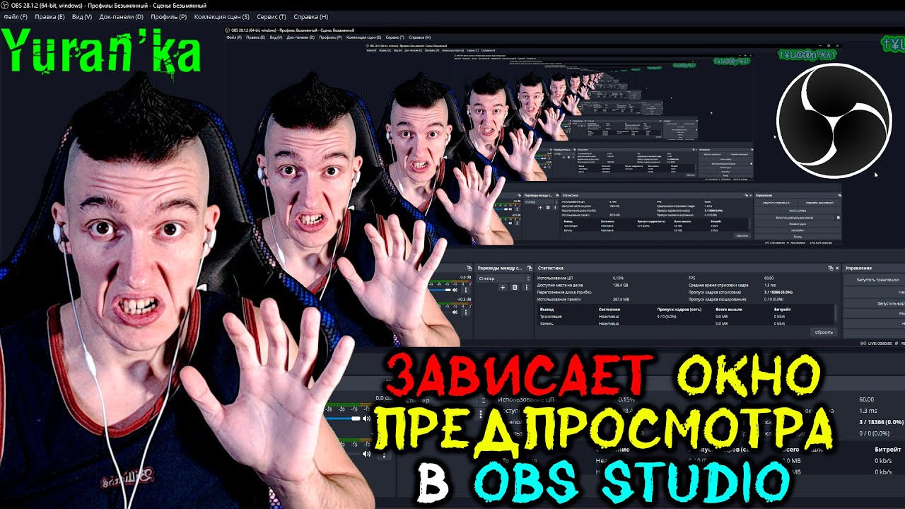 Зависает окно предпросмотра в OBS Studio - Что делать?