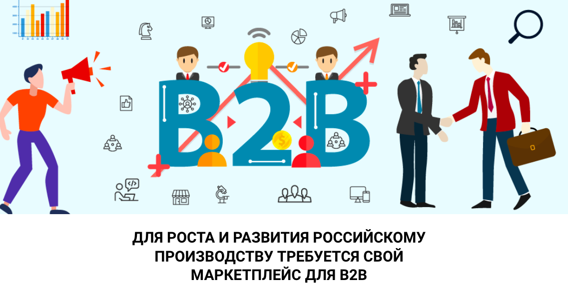 2 в удобная. B2b клиенты. Рынок b2b. B2b картинка. Сегмент b2b что это такое.