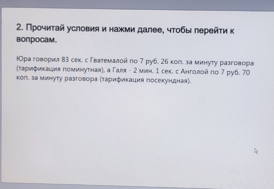Можешь попробовать сам решить похожую. На какую сумму был разговор у каждого?