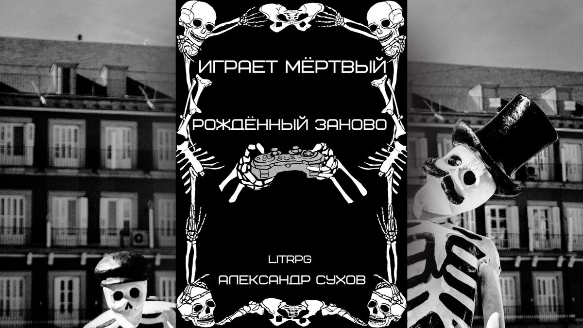 Гайд: что такое ЛитRPG, чем они отличаются от фанфиков, и какие из них  стоит почитать | Канобу | Дзен