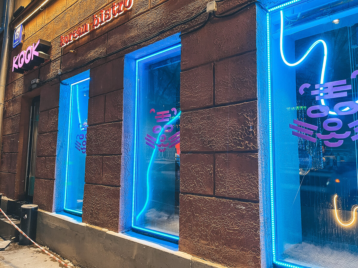 Kook korean bistro →