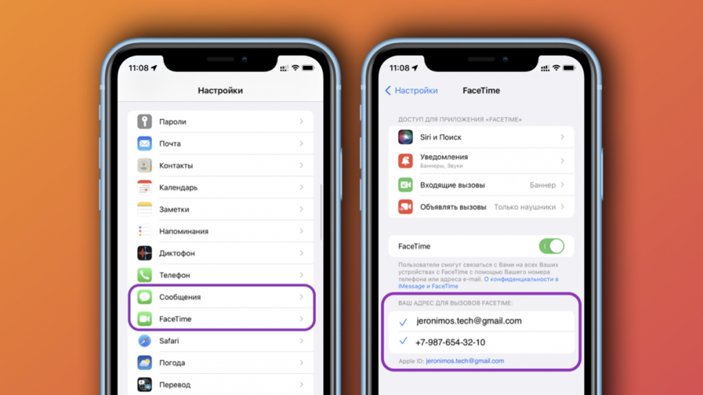Издержки России

В некоторых регионах FaceTime или iMessage отказывается подключаться без VPN. Попробуйте, если у вас «слетает» исходящий вызов.

После проверки всех указанных параметров сервисы должны работать исправно.

Ранее мы рассказали, как демонстрировать экран своего iPhone или iPad во время звонка FaceTime.Устройства Apple обладают важной отличительной чертой: сегодня они максимально самодостаточны прямо «из коробки». Большинство необходимых пользователю приложений и сервисов установлены на них по умолчанию.

К таким приложениям относятся FaceTime и iMessage. Любопытно, что в России общение через iMessage не получило особой популярности, а вот FaceTime-звонки очень распространены. Их ценят за стабильность сигнала и отличное качество картинки в видеовызове.

Однако эти сервисы не лишены глюков. Кроме того, Apple немного замудрила их настройку и использование. Из-за этого пользователь иногда сталкивается с проблемами в их работе: не отправляется сообщение в iMessage, не проходит или срывается исходящий звонок FaceTime, или наоборот — не доходят входящие.

В этом тексте мы собрали все причины, по которым FaceTime и iMessage могут не работать. Проверьте. 

База 

Прежде всего, FaceTime и iMessage необходимо включить. Обычно они автоматически включаются при первом входе в Apple ID на устройстве, но в некоторых случаях этого не происходит. Пройдите в «Настройки» → FaceTime и включите тумблер. Потом перейдите в «Настройки» → iMessage и сделайте то же самое. Дождитесь активации. Возможно, устройство попросит вас ввести пароль от Apple ID. 



Чтобы активировать FaceTime и iMessage на Mac, откройте каждое из этих приложений по очереди, и пройдите в настройки уже внутри них. 



Как пользоваться 

Проблемы могут возникнуть из-за того, что FaceTime и iMessage — немного «замудреные» сервисы, и взаимодействие с ними немного отличается от того, к чему мы привыкли в WhatsApp или Telegram.

Вот как правильно начать разговор в iMessage:Откройте приложение «Сообщения» и нажмите на «листок с ручкой»
В поле для ввода наберите имя контакта и нажмите на него, когда оно отобразится синим шрифтом. Если имя написано зеленым, значит к этому контакту не привязан аккаунт iMessage.
Или:Откройте карточку нужного вам контакта
Нажмите на иконку сообщения — девайс «перебросит» вас в iMessage и предложит написать сообщение. Если имя получателя написано зеленым, то отправится обычное СМС, а если синим — iMessage.


Как правильно начать звонок FaceTime:Откройте карточку контакта собеседника
Дождитесь появления блока FaceTime и нажмите на «трубку» для голосового вызова или на «камеру» для видеозвонка.


Кстати, для FaceTime есть один полезный совет: чтобы каждый раз не проходить всю эту процедуру, просто сохраните FaceTime-контакт себе в «Избранное»:Откройте приложение «Телефон» и перейдите во вкладку «Избранное» (значок звезды)
Нажмите «плюс» в углу экрана и найдите нужный контакт; тапните на него
Во всплывающем окне нажмите стрелочку в строчке «Вызов» → FaceTime и выберите нужную строку.


Ошибка активации

Указанные сервисы работают по двум адресам: номер телефона и email, привязанный в Apple ID. Можно использовать как один, так и сразу оба адреса. Активируется номер телефона посредством отправки СМС за рубеж, и с недавних пор российские операторы берут плату за это сообщение. Отсюда могут появиться несколько ошибок.Активация номера. Если на счете мало денег, то FaceTime и iMessage могли просто не активироваться на ваш номер телефона. Проверьте статус активации, зайдя в «Настройки» → FaceTime или iMessage. Если возле тумблера зависла надпись «Ожидание активации», то пополните счет примерно на 20-30 рублей, после чего стоит вынуть и повторно вставить SIM-карту. Подтвердите активацию сервисов во всплывающем окне.
Смена SIM-карты. Если вы недавно установили новую SIM-карту, или просто на время вставляли другую, то активация FaceTime и iMessage сбилась. Нужно установить вашу основную SIM-карту и пройти процесс, описанный выше. Кстати, бывает так, что вы сменили номер, и он успешно активировался, а собеседник по привычке пытается связаться с вами через iMessage или FaceTime по старому номеру — конечно же, ничего не получится.
Активация email. Чтобы FaceTime и iMessage всегда оставались в рабочем состоянии, активируйте их на свой email-адрес, привязанный к Apple ID. Для этого пройдите в «Настройки» → FaceTime либо iMessage → «Отправка/прием» либо «Ваш адрес для вызовов» и установите галочку напротив своего email. Теперь ваши собеседники могут добавить этот адрес в вашу карточку контакта и связь с вами будет всегда, независимо от SIM-карты.
Ошибка у собеседника. Всё перечисленное выше может касаться и другой стороны — именно поэтому к вам не смогут дозвониться. Для перестраховки попросите у собеседника email, привязанный к его Apple ID, и добавьте этот адрес в его карточку контакта. Так шансов для успешного коннекта будет гораздо больше.
