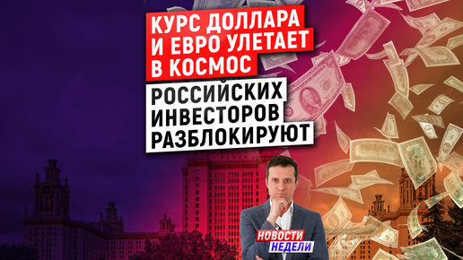 Разблокировка инвесторов