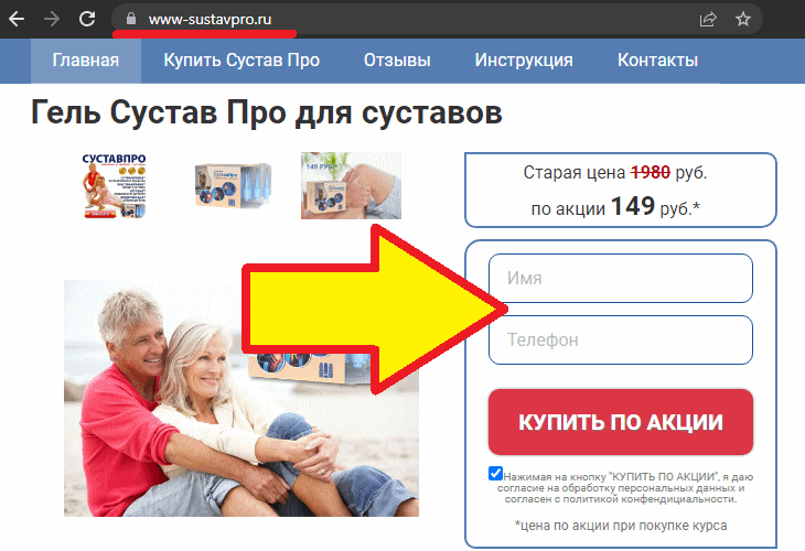 Форма сбора контактных данных на главной странице сайта www-sustavpro.ru