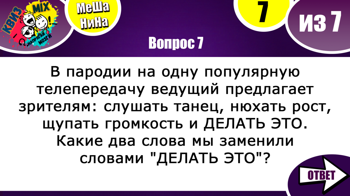 Вопросы на логику и сообразительность #130 Запутанные вопросы, которые  застанут врасплох. | КвизMix - Здесь задают вопросы. Тесты и логика. | Дзен