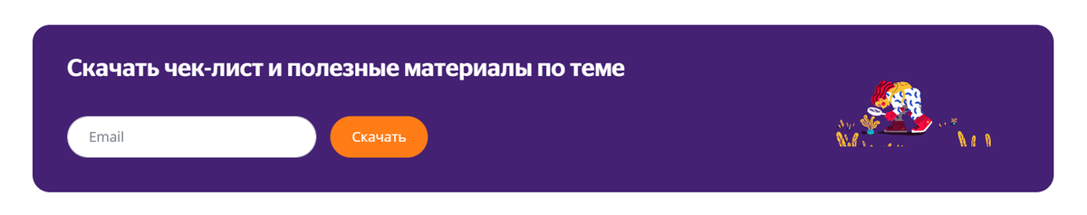 Carrot quest добавляет такой блок с лид-магнитом в свои статьи в блоге

