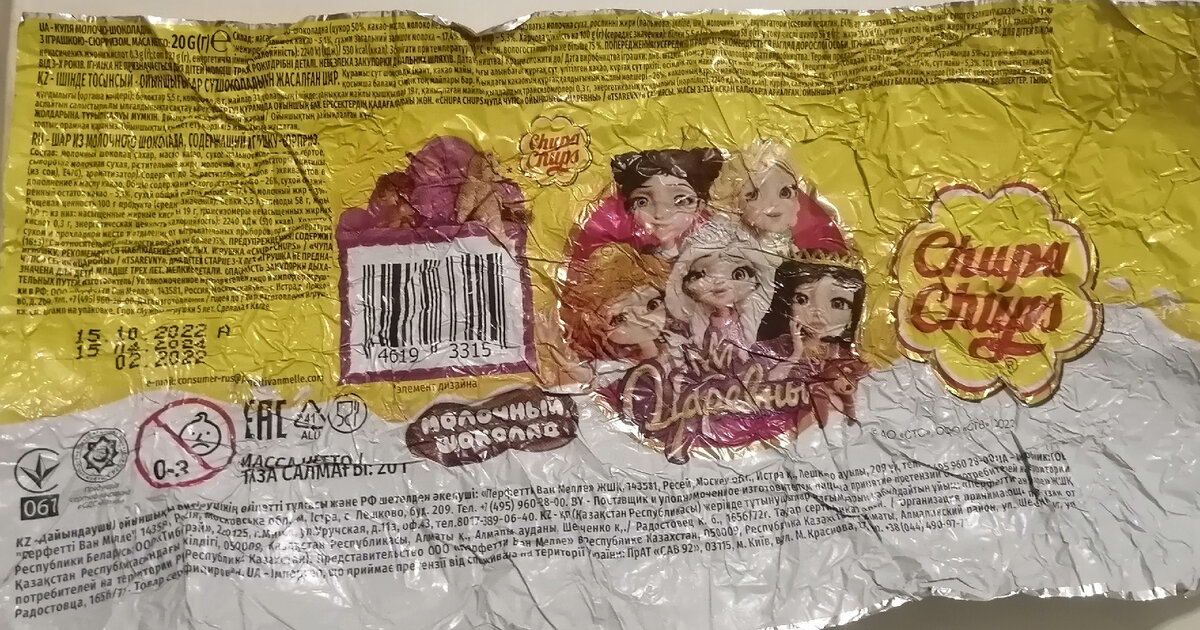 Фольга снова развернулась легко. На ней портреты главных героинь мультфильма: Дарьи, Василисы, Варвары, Алены,и Сони.