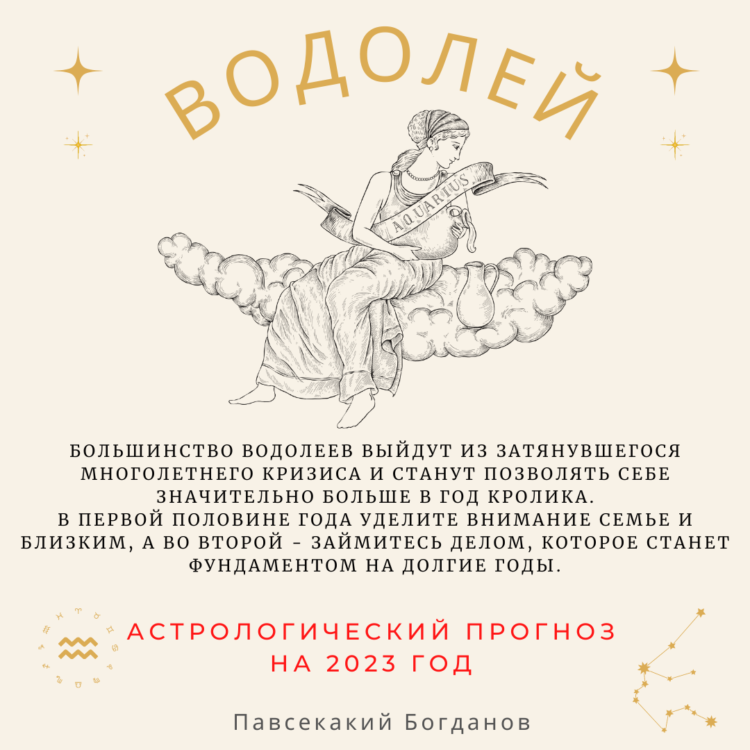 Гороскоп на 2023