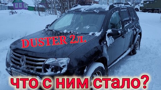 Дастер 2л 4х4