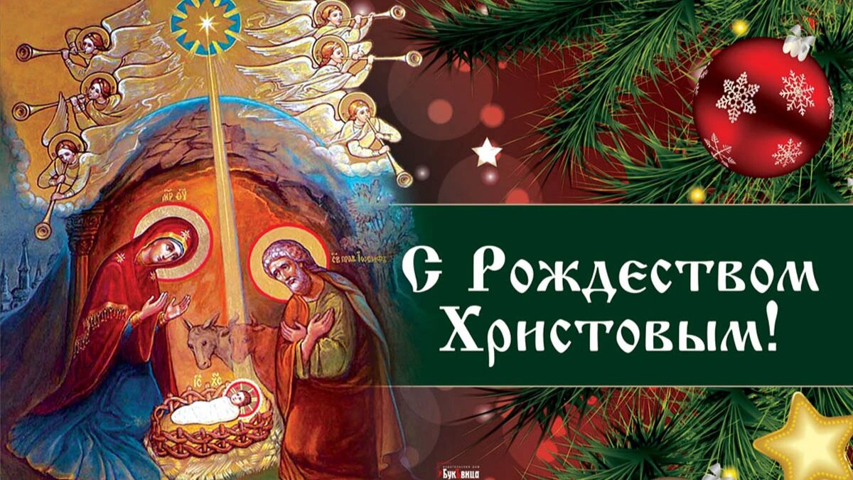 Рождество Христово отмечают 7 января! Иллюстрация: «Весь.Искитим»