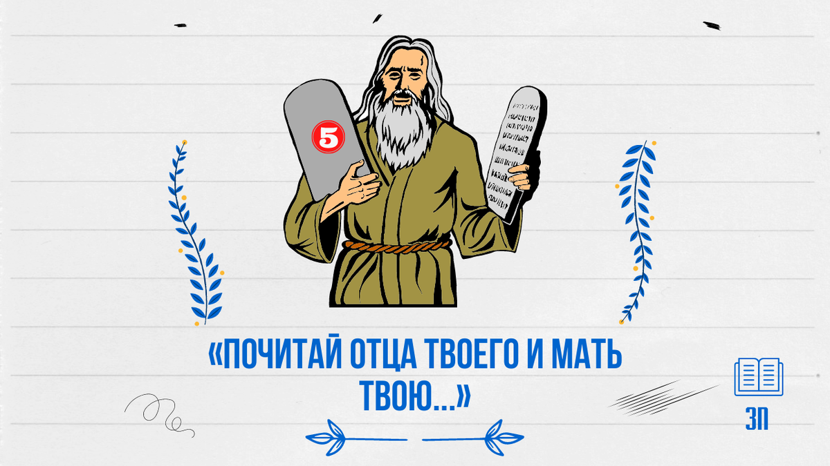 Спойлер: маму с папой не всегда нужно слушаться. 😉