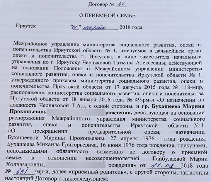 ВЫДЕРЖКА ИЗ ДОГОВОРА О ПРИЁМНОЙ СЕМЬЕ. ФОТО: ЦАРЬГРАД