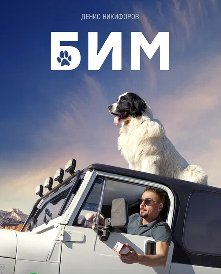 Денис Никифоров