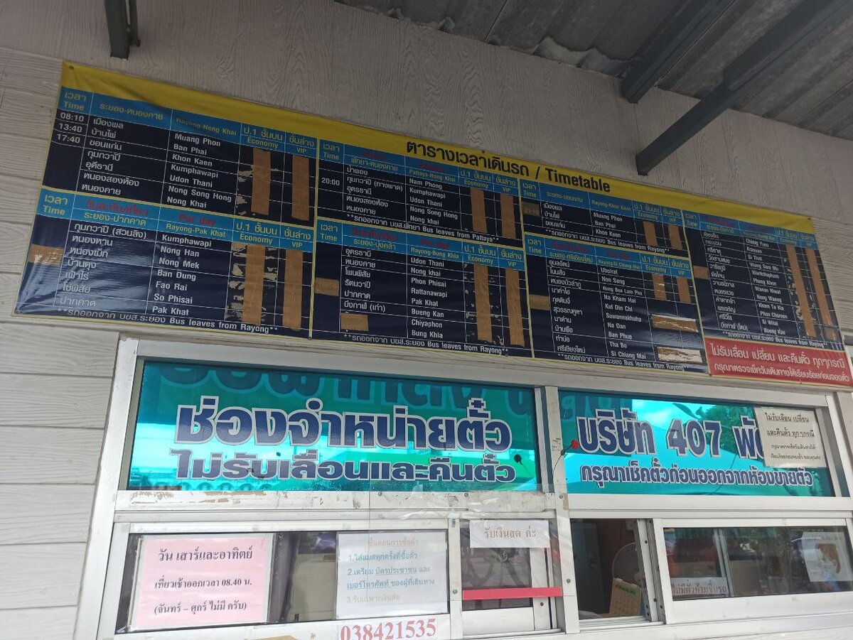 На кассе время отбытия везде заклеено, но можно хотя бы посмотреть направления отбытия