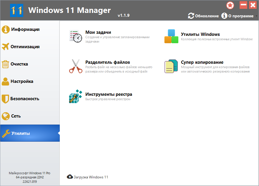 Настраиваемые параметры Windows 11