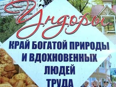 Ундоры - волшебная сила воды