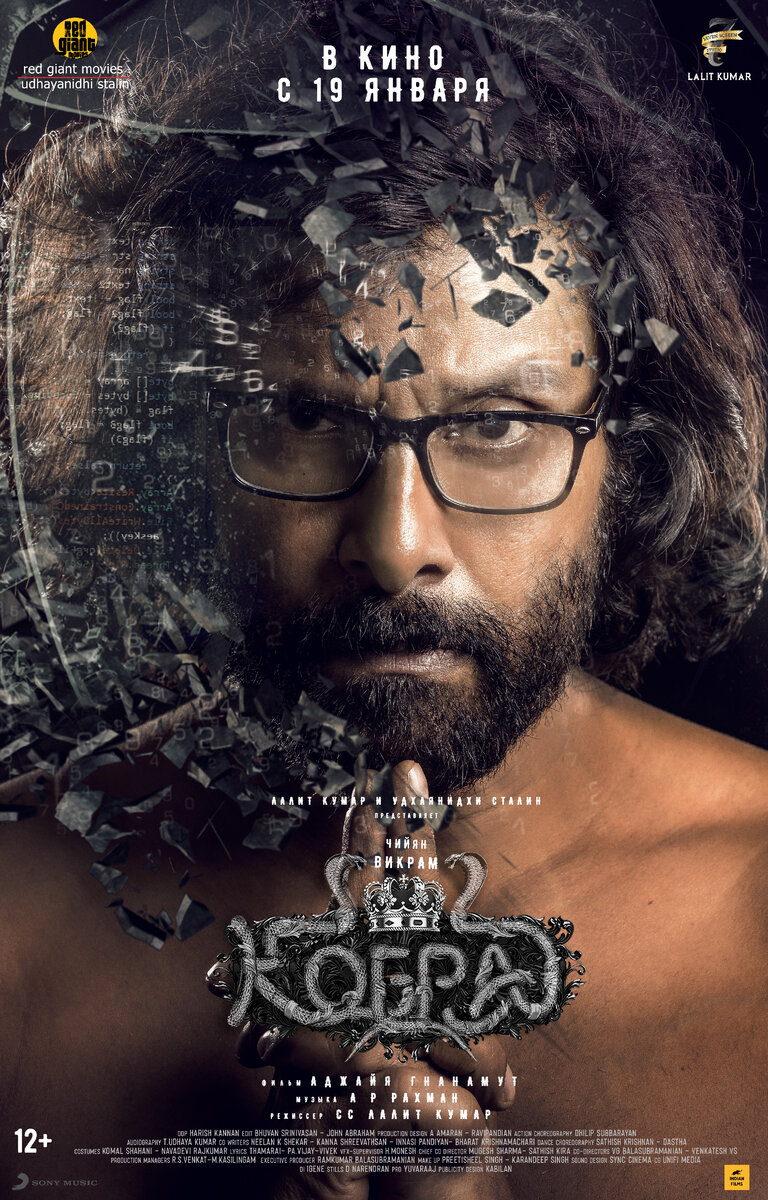 Постер к фильму "Кобра"