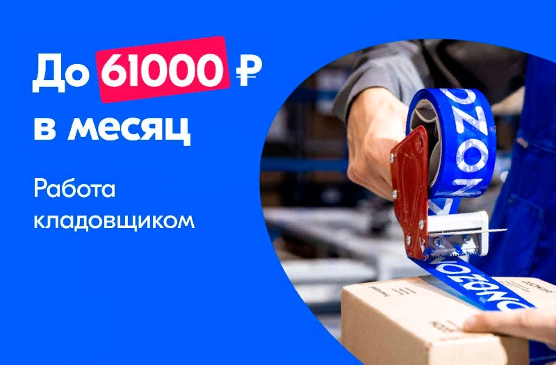 Озон работает 1 января