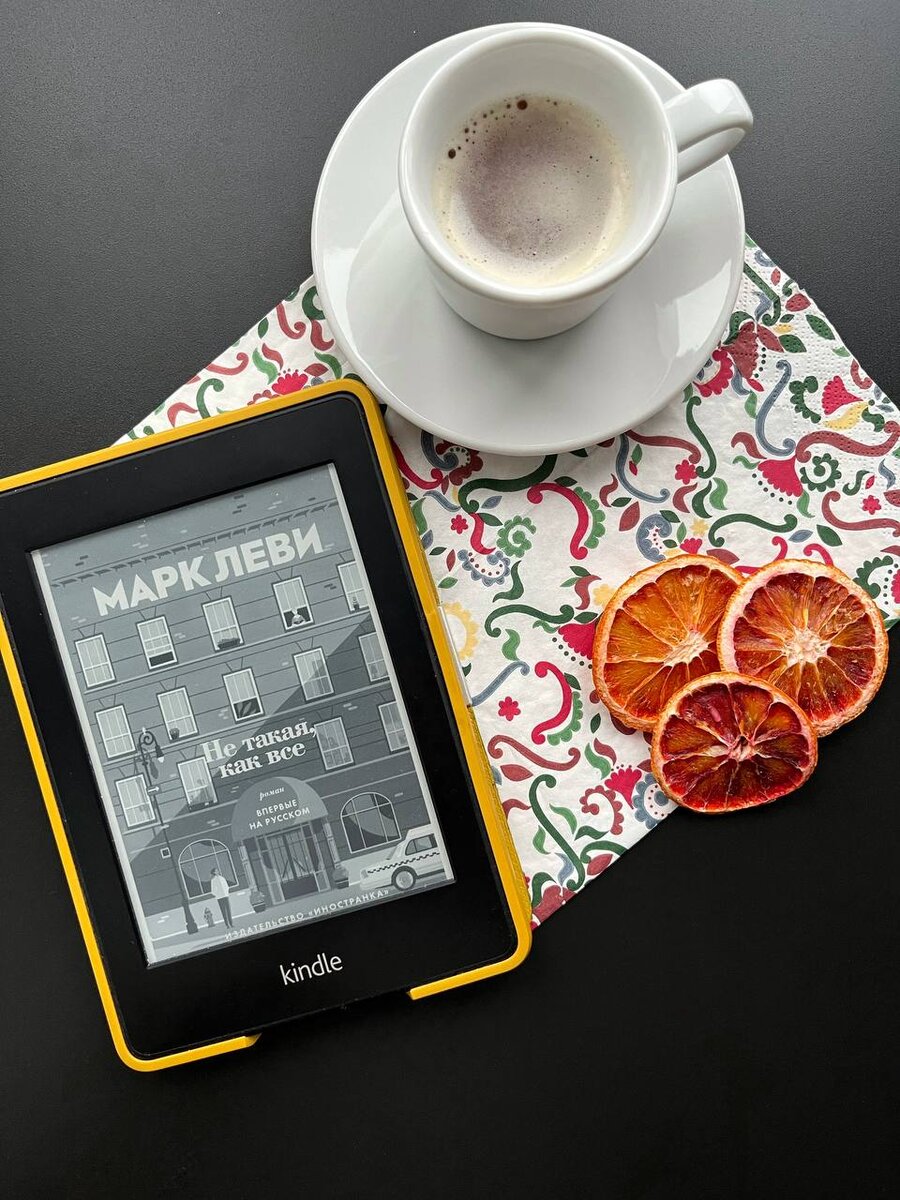 «Не такая, как все» Марк Леви
Первая книга, которую я прочитала у этого автора. Теперь хочу прочитать все. 
Книга источает теплоту и романтику, устоять не возможно!
Главный герой, Санджи, приезжает из Мумбаи в Нью Йорк, для получений инвестиций в свой проект. Он останавливается у своей тети, которая много лет назад сбежала от родни в Мумбаи вместе с любимым мужчиной в Нью Йорк. 
И в первый день Санджи встречает в парке девушку, от которой теряет голову. Тут то и начинается круговорот событий !
«Не такая, как все» - книга о любви не только между двумя людьми , но и о любви к делу своей жизни.
Советую прочитать, книга не большая, можно прочитать за пару вечеров.