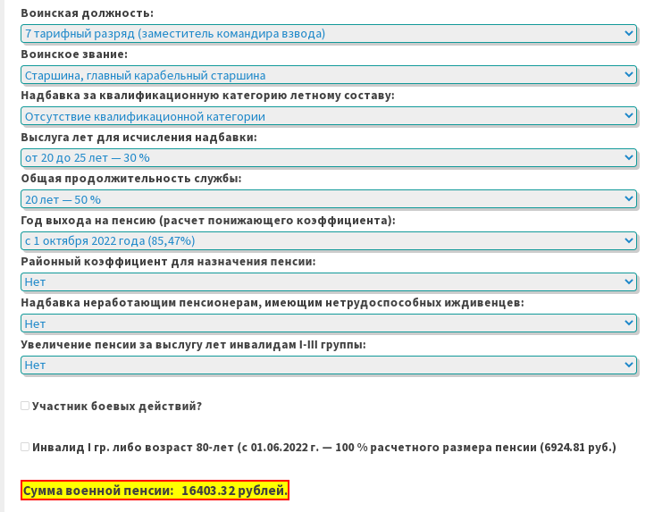 Расчет военной пенсии образца 2023 года на онлайн калькуляторе. От 10 043 рублей и до майора