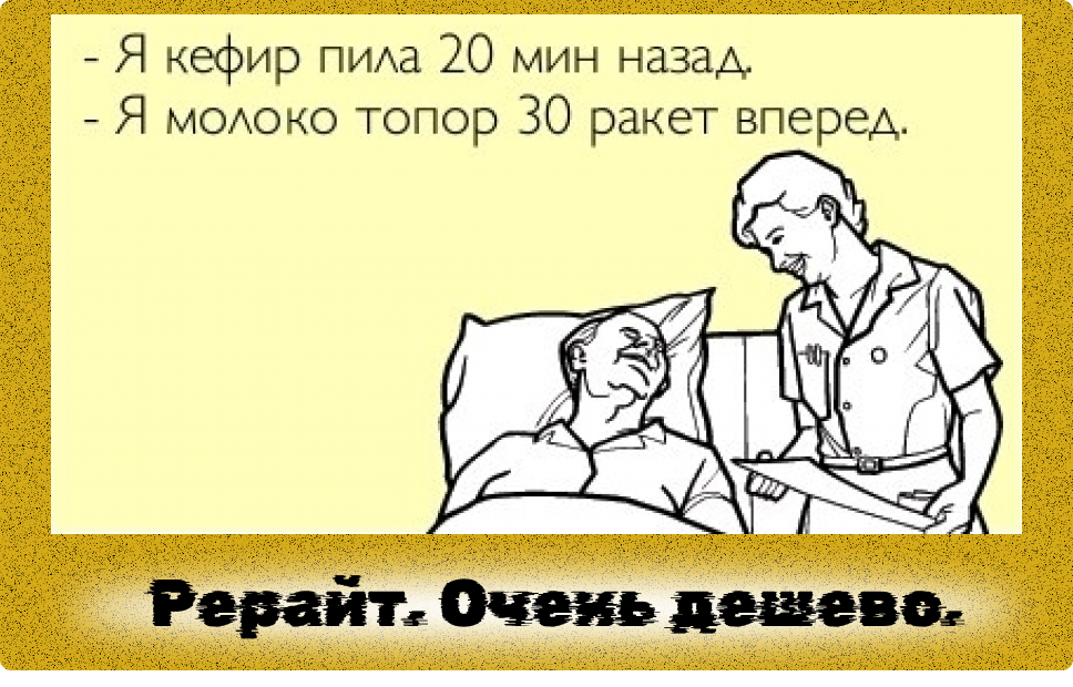 Я пил и пропускал. Анекдоты про врачей. Доктор у меня голова болит. Я кефир пила 20 мин назад я. Прикол про больную голову.