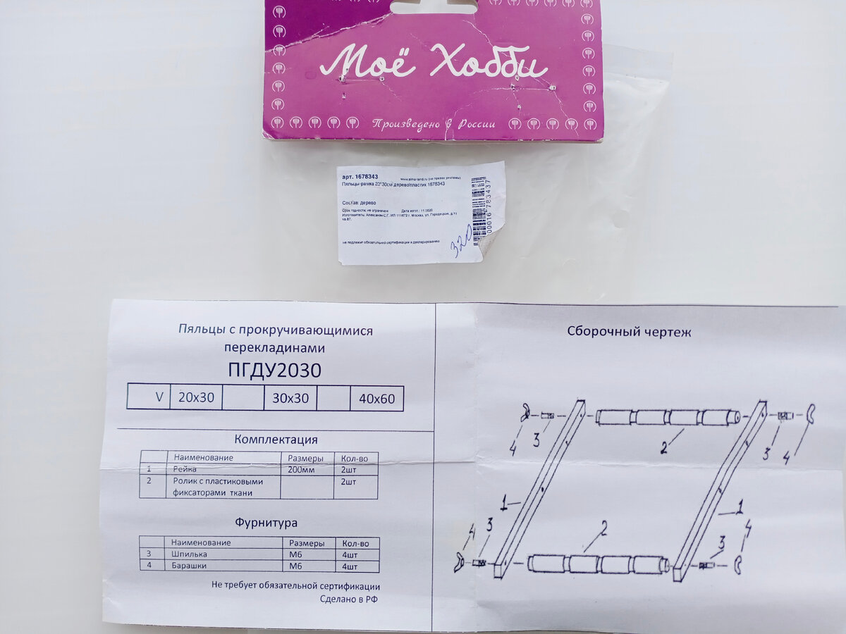 Инструкция к раме
