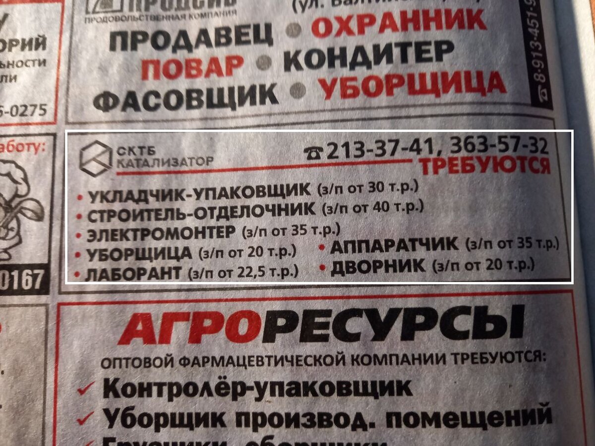 Реальные зарплаты в России в 2023 году - смотрим вакансии в газете и  смеемся (часть 3) | Мамин Сибиряк | Дзен