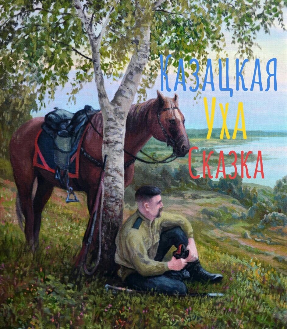 Сказка вторая. | Сказки. Стихи. Проза. | Дзен