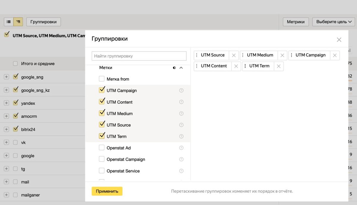 Создание utm меток