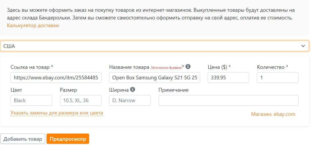 Как доставить товар с ebay в Россию?