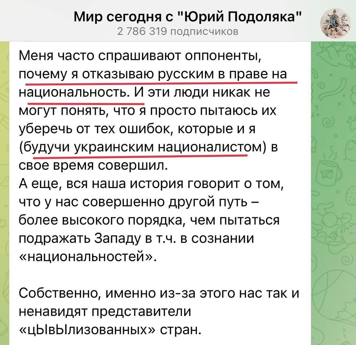 Юрий Подоляка совершает преступление, отказывая русским в национальности |  Юрий Кот | Дзен