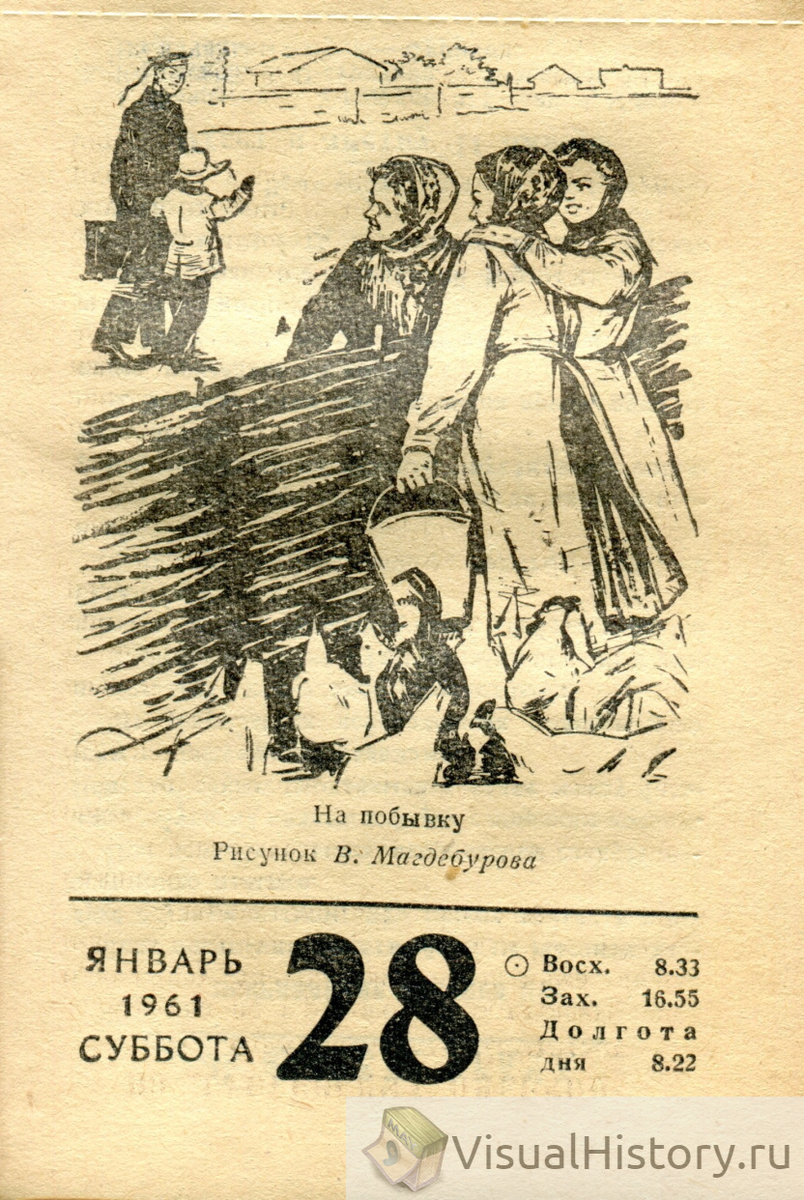 Календарь 1961 года по месяцам