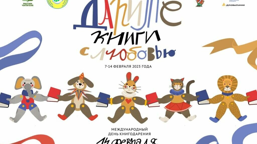     Детские библиотеки города присоединятся к акции «Дарите книги с любовью».