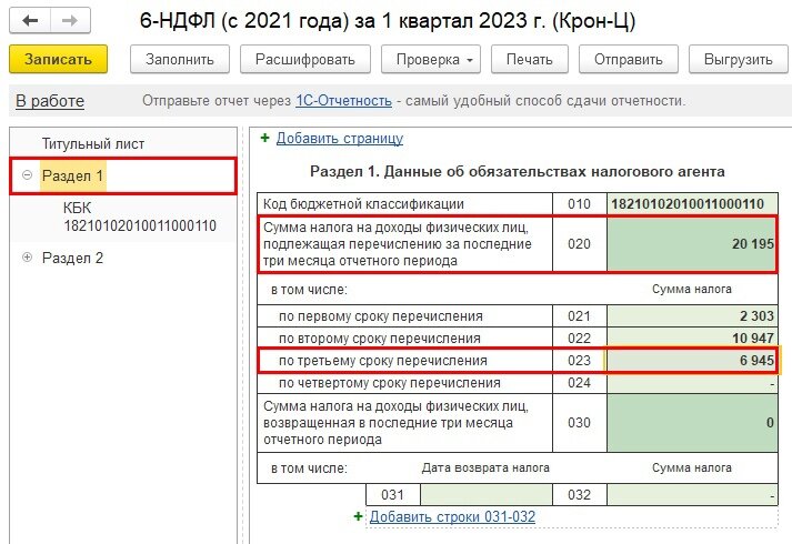 Период оплаты ндфл 2023