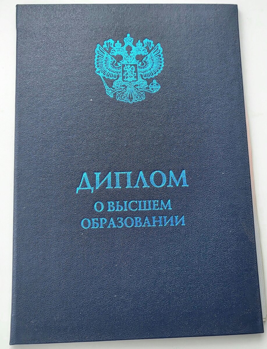 Высшее образование как я получила диплом и вообще нужен ли он!?😏 |  Блог_Ланы | Дзен