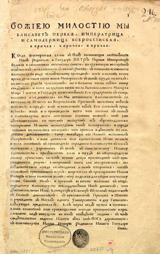 Указ о создании Московского Университета