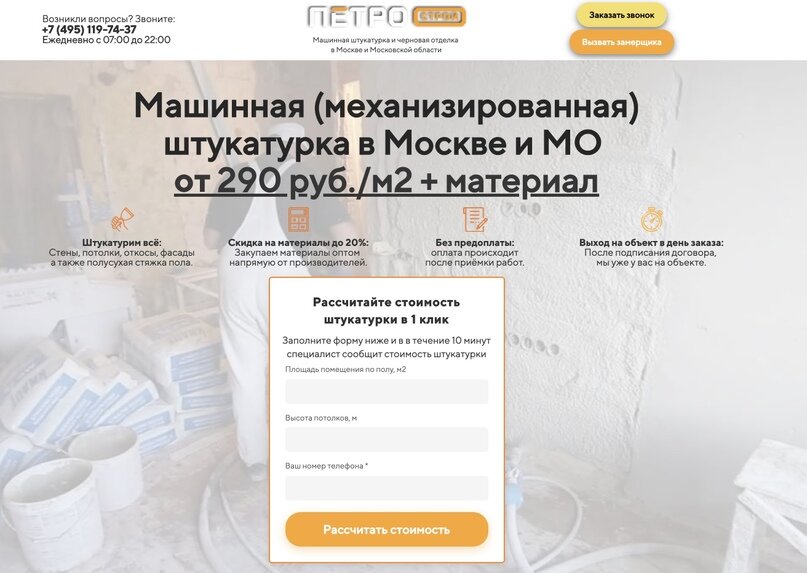 Разработали одностраничный сайт на конструкторе, чтобы как можно быстрей получать заявки