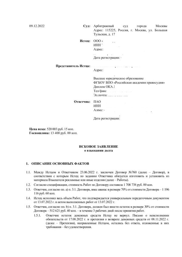 Взыскать по договору строительного подряда | Дело Чести | Дзен