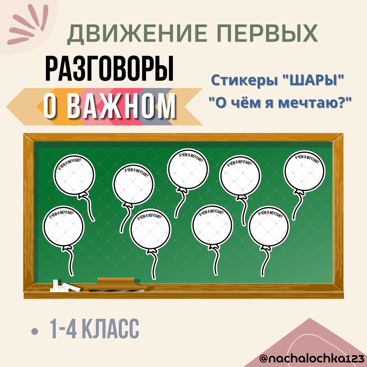 Разговор о важном 1 апреля 2 класс. Движение первых разговоры о важном. Рабочие листы разговоры о важном 4 класс. Рабочие листы разговоры о важном 1 класс. Разговоры о важном движение первых 2 класс