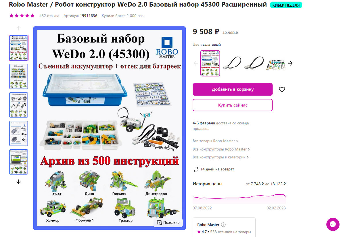 Кружок робототехники у вас дома, или аналог LEGO WeDo 2.0 | Мамкины игры |  Дзен