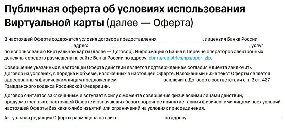    Образец публичной оферты об условиях использования карты, размещенный на сайте банковской организации«РБК Инвестиции»