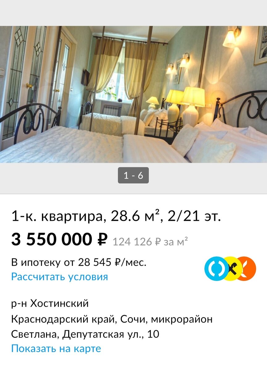 Типичное фэйковое объявление 