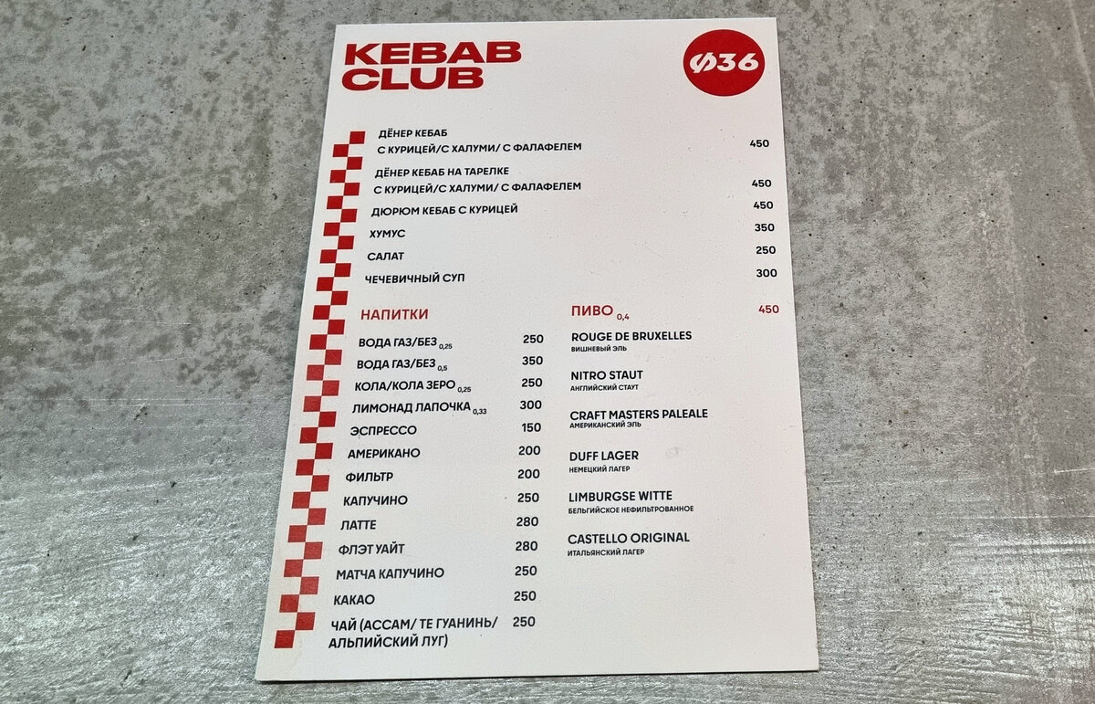 Ø36 Kebab