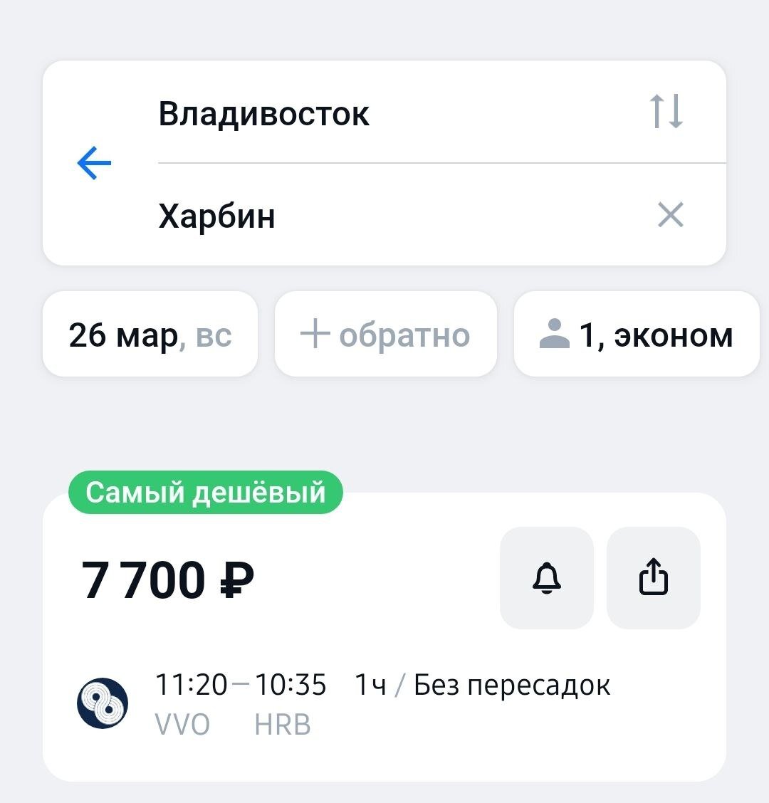 Цена билета Владивосток-Харбин в одну сторону