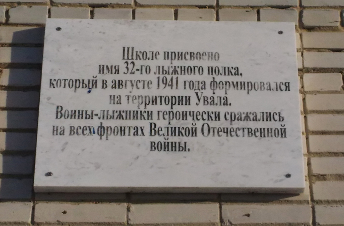 Фото взято с сайта: https://xn--80aaakeebwdtbhjbshfg5akr1c7lwa.xn--p1ai/memorial/32-lyzhnyjj-polk/
